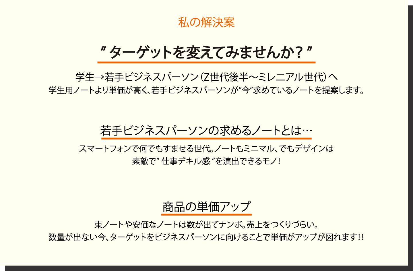 EDiTノート解決案