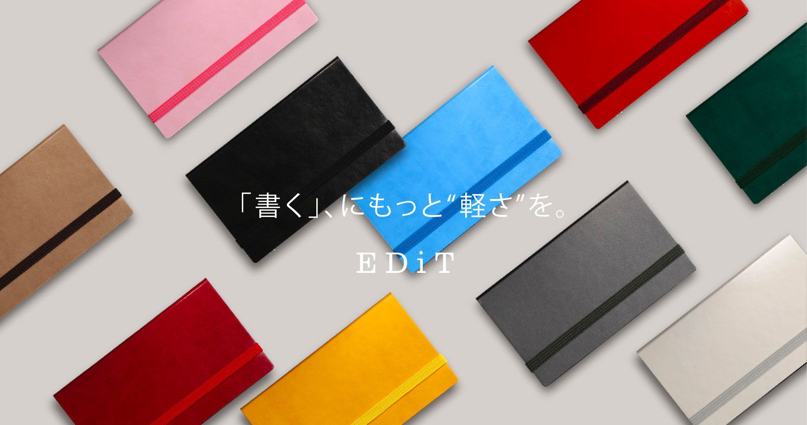 EDiT方眼ノート